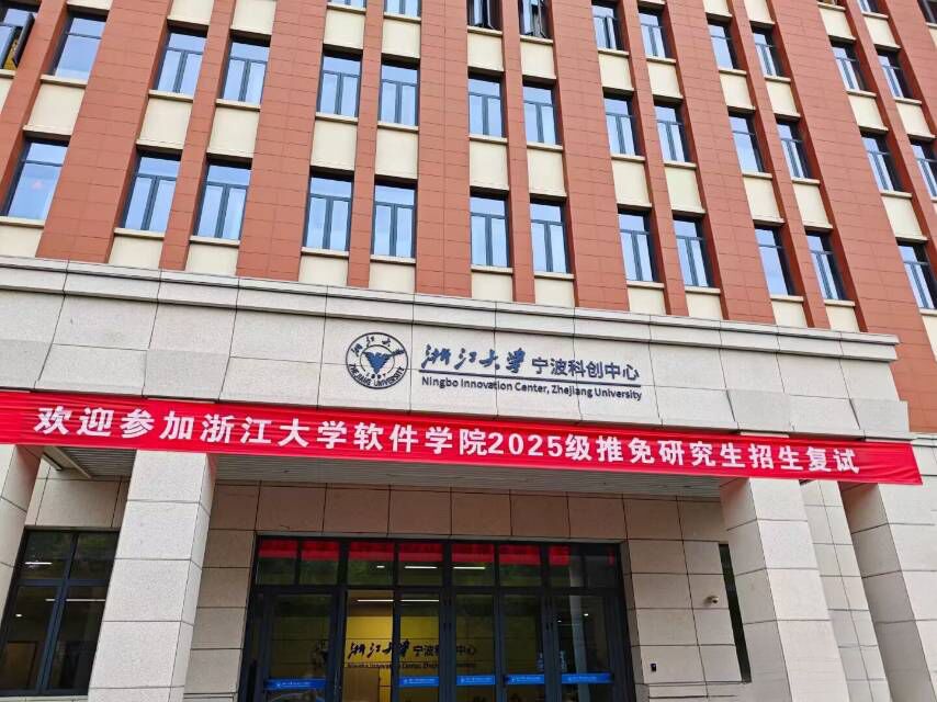浙软面试地点