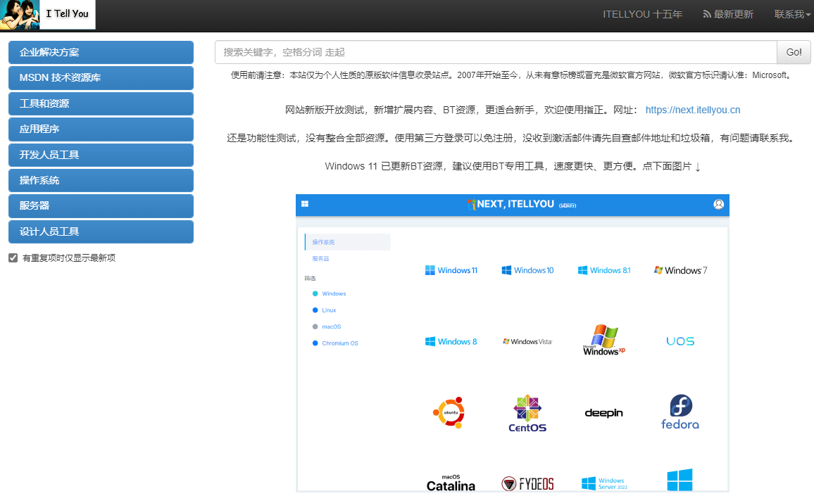 MSDN, 我告诉你：微软软件镜像站