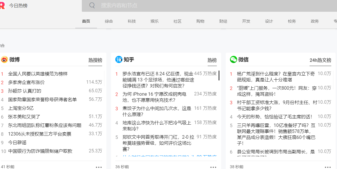 今日热榜：一站式获取热点资讯
