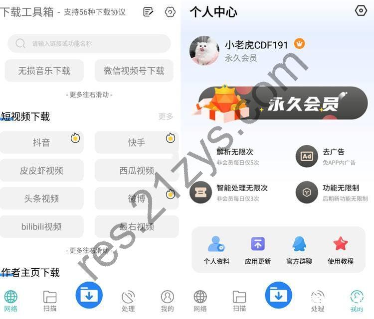下载工具箱 v3.8.5全能下载工具，磁力、迅雷、音乐、短视频下载，去广告解锁永久会员版