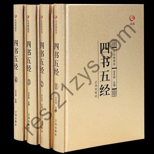 文白对照四书五经全本（精注全译）（全八册）