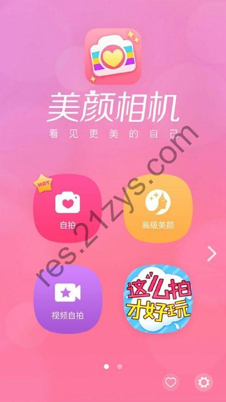 美颜相机 v12.2.40拍照软件，丰富的滤镜和美颜参数，去广告解锁会员版