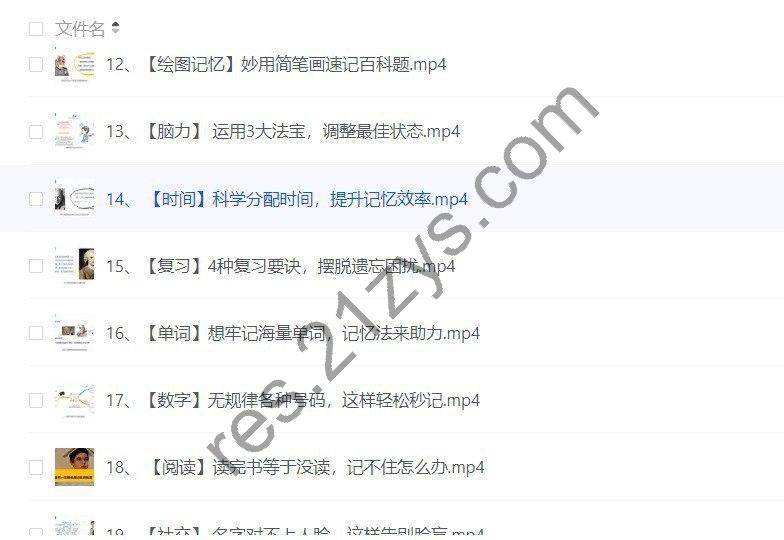20堂超实用记忆术，教你过目不忘！ 《最强大脑》冠军教练亲授