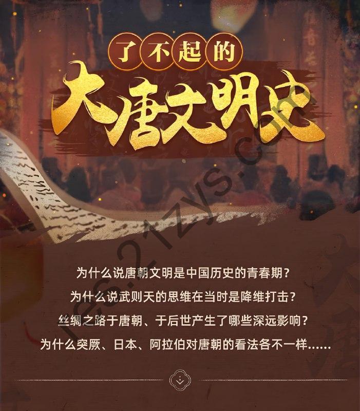 于赓哲《了不起的大唐文明史》