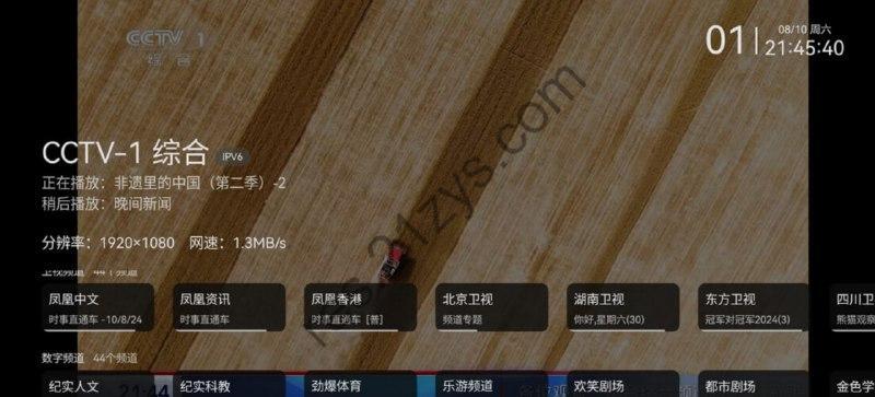mytv-android 电视版 v2.2.3高品质电视直播软件