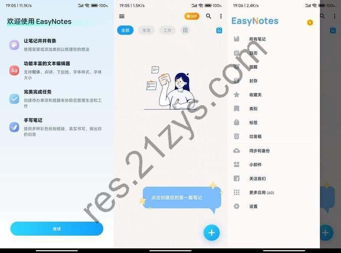 Easy Notes v1.2.66.0920全新易用的记事本软件，解锁专业版