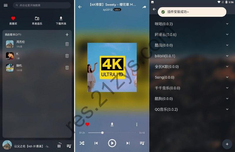 [安卓]音乐播放器MusicFree v0.4.2含十几个音源