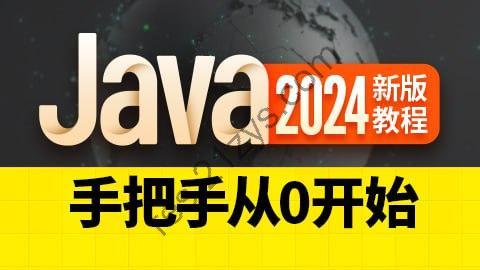 【尚硅谷】2024新版Java教程 – 带源码课件