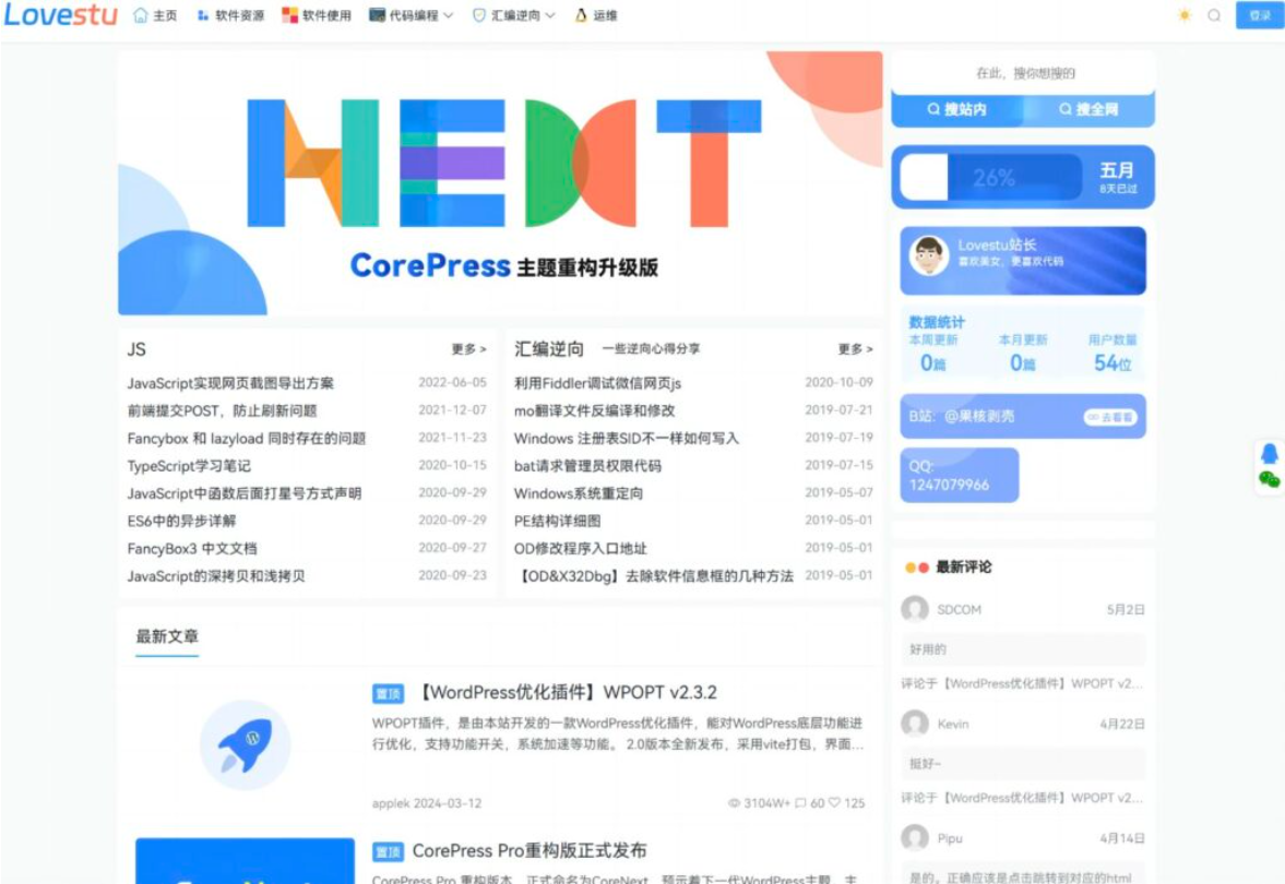 CoreNext主题1.5.2.3免授权版：一款轻量化Wordpress主题