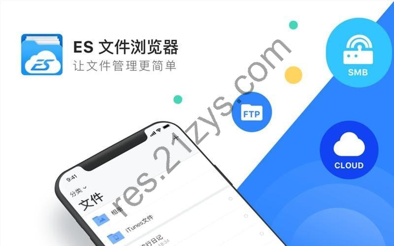 ES文件浏览器 v4.4.2.14手机文件管理工具，解锁会员高级版