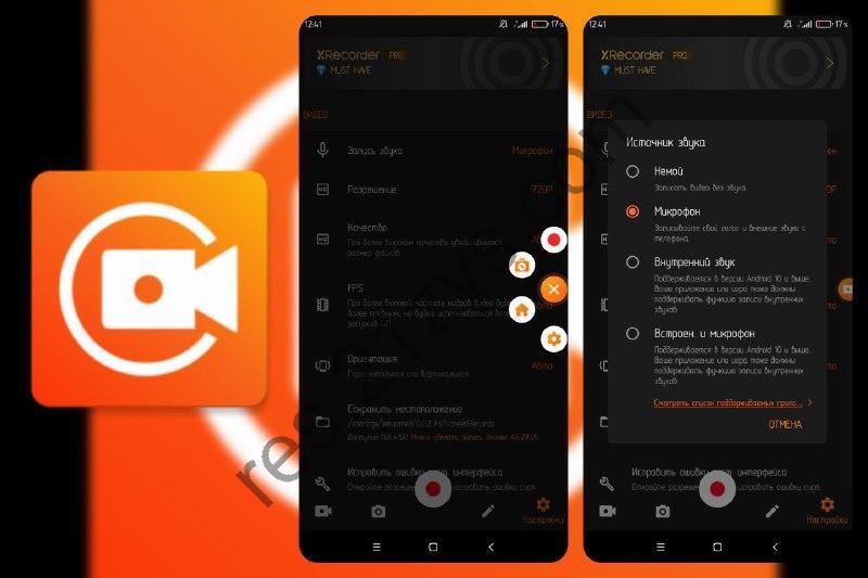 XRecorder – 录屏大师 v2.3.8.1