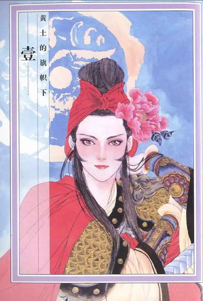 皇明月的魔力——《黄土旗帜下》