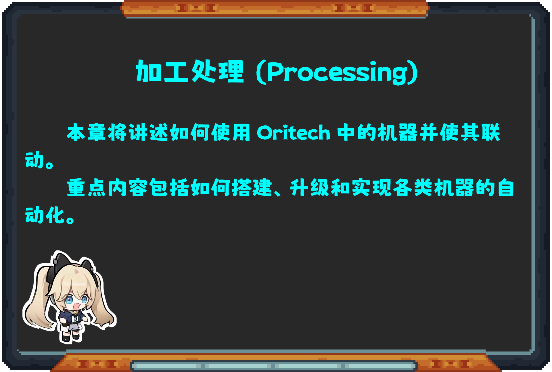 Oritech 教程合集(2024年10月11日更新)-第66张图片