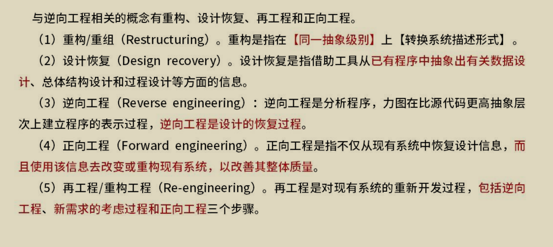逆向工程相关的概念
