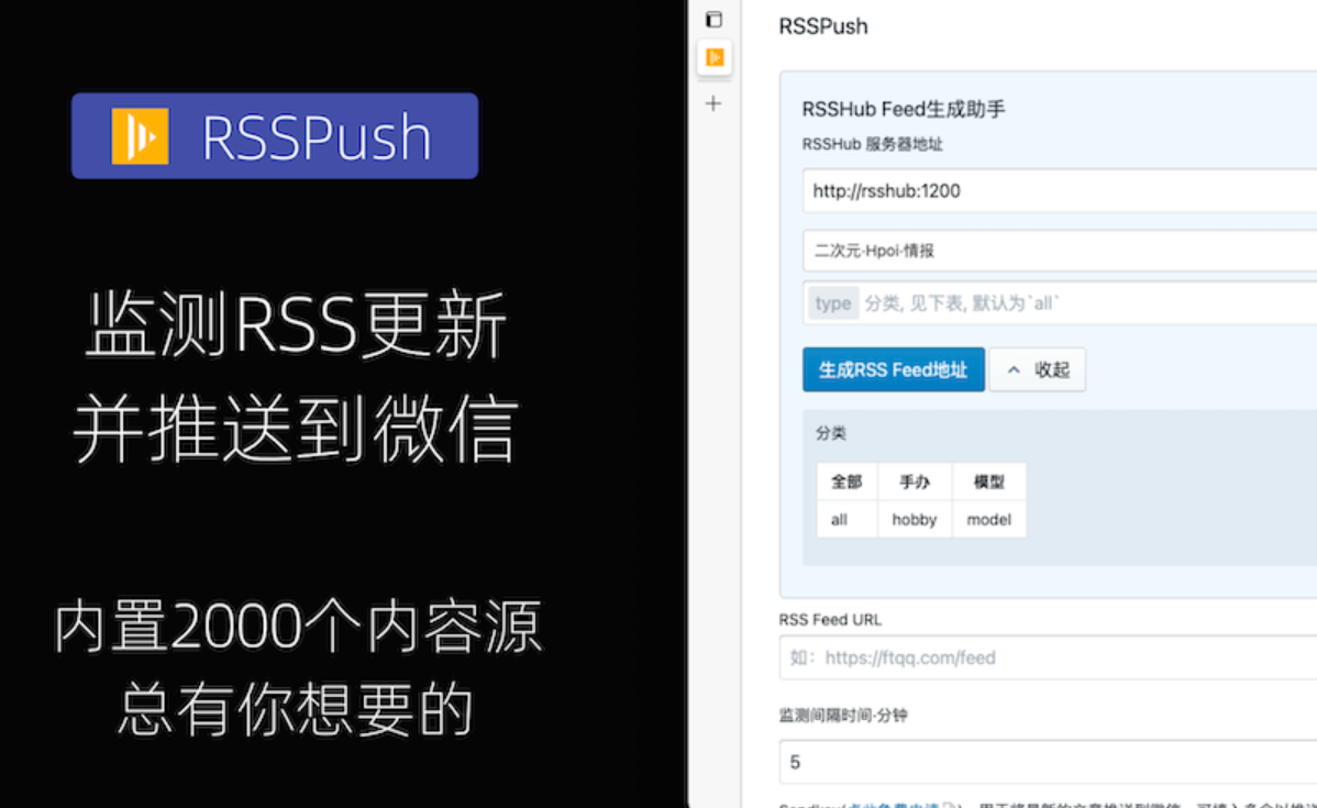 RSSPush: 实时监测RSS源更新的Web应用