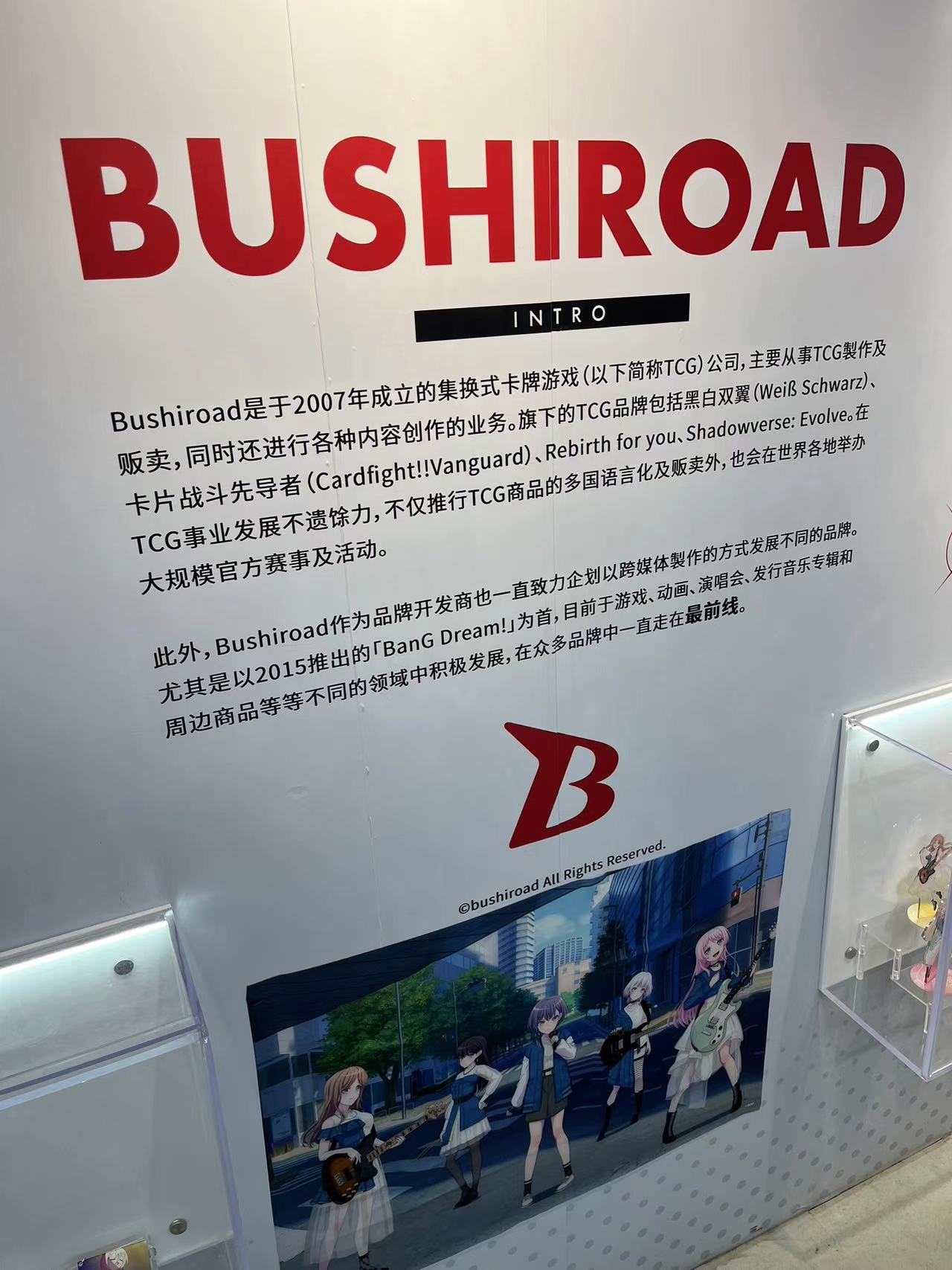 bushiroad-2