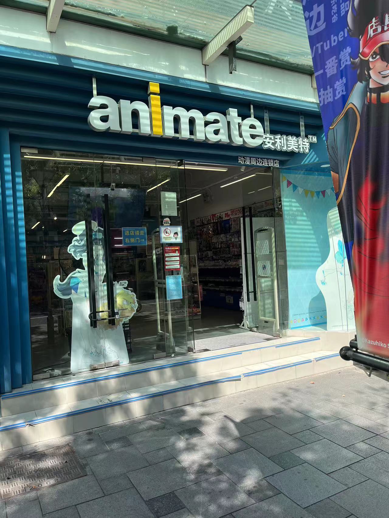 animate-shop