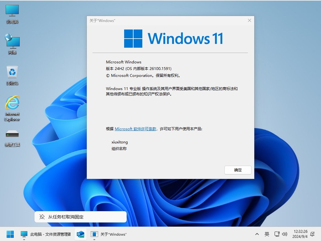 小修 Windows 11 24H2 Pro (26100.1882) 轻度精简 二合一 (2024.10.04)