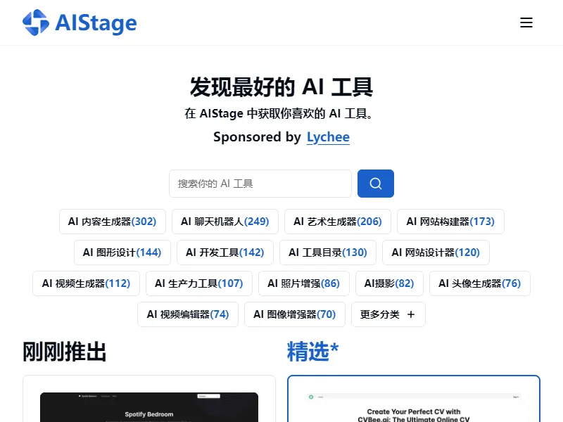 AIStage - The most comprehensive AI aggregation platform in 2024 | AI Tools Directory