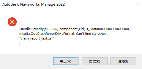 Navisworks Manage 2022 打开提示“clash_report_html.xsl”问题插图3