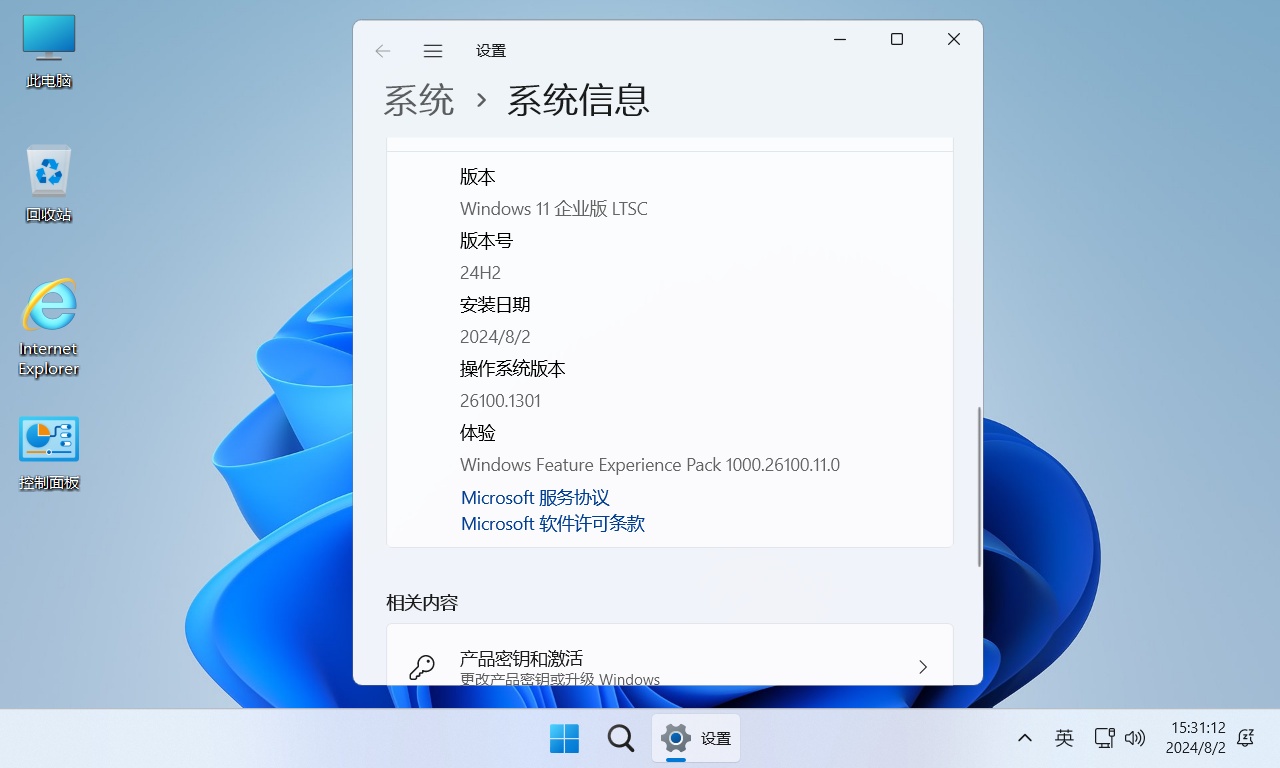 不忘初心 Windows11 24H2 LTSC2024 (26100.1742) x64 纯净 精简 无更新 (2024.10.05)