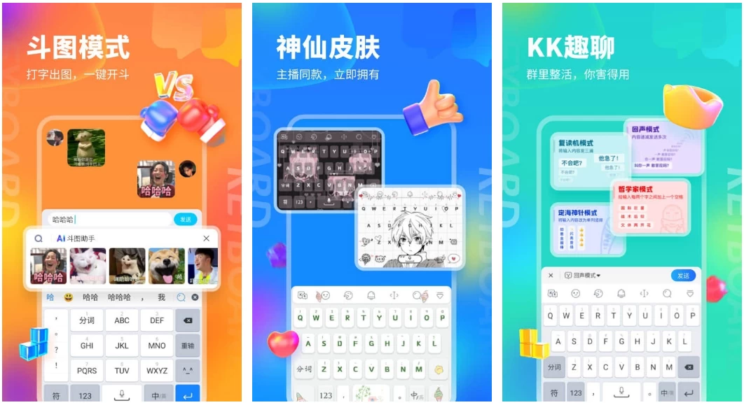 KK键盘 v3.2.1.10810 会员版 年轻人都在用的输入法-888资源网