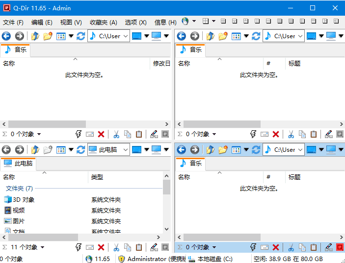 Q-Dir(免费的文件管理器) v11.84 中文绿色版-888资源网