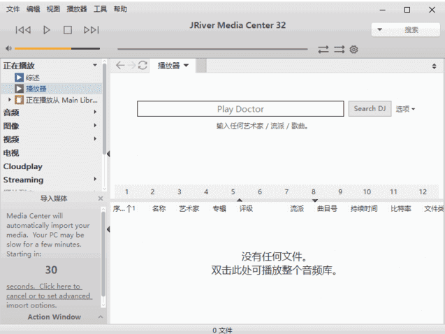 JRiver Media Center(媒体管理软件) v33.0.30 多语便携版-888资源网
