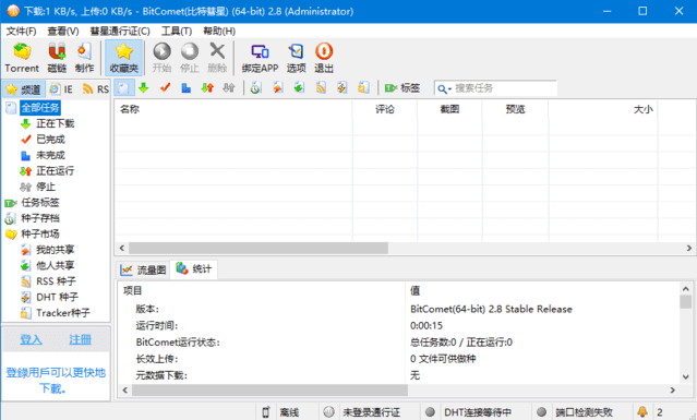 BitComet(比特彗星) v2.10 解锁全功能豪华版-888资源网