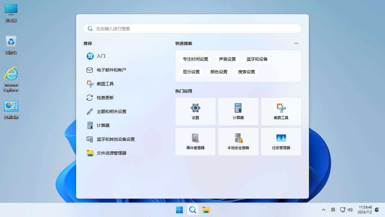 不忘初心 Windows11 24H2 LTSC2024 (26100.1742) x64 纯净 深度精简 无更新 (2024.10.06)