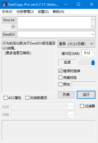 FastCopy(快速复制文件软件) Pro v5.8.0 多语便携版-888资源网
