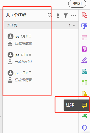 402-批量删除覆盖pdf中图章-与画布合并