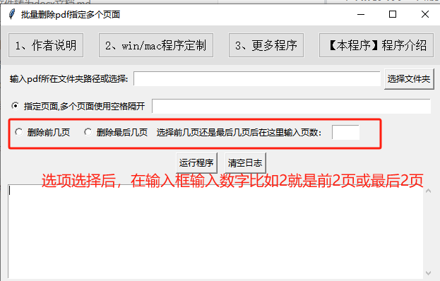 430-批量删除PDF指定页面