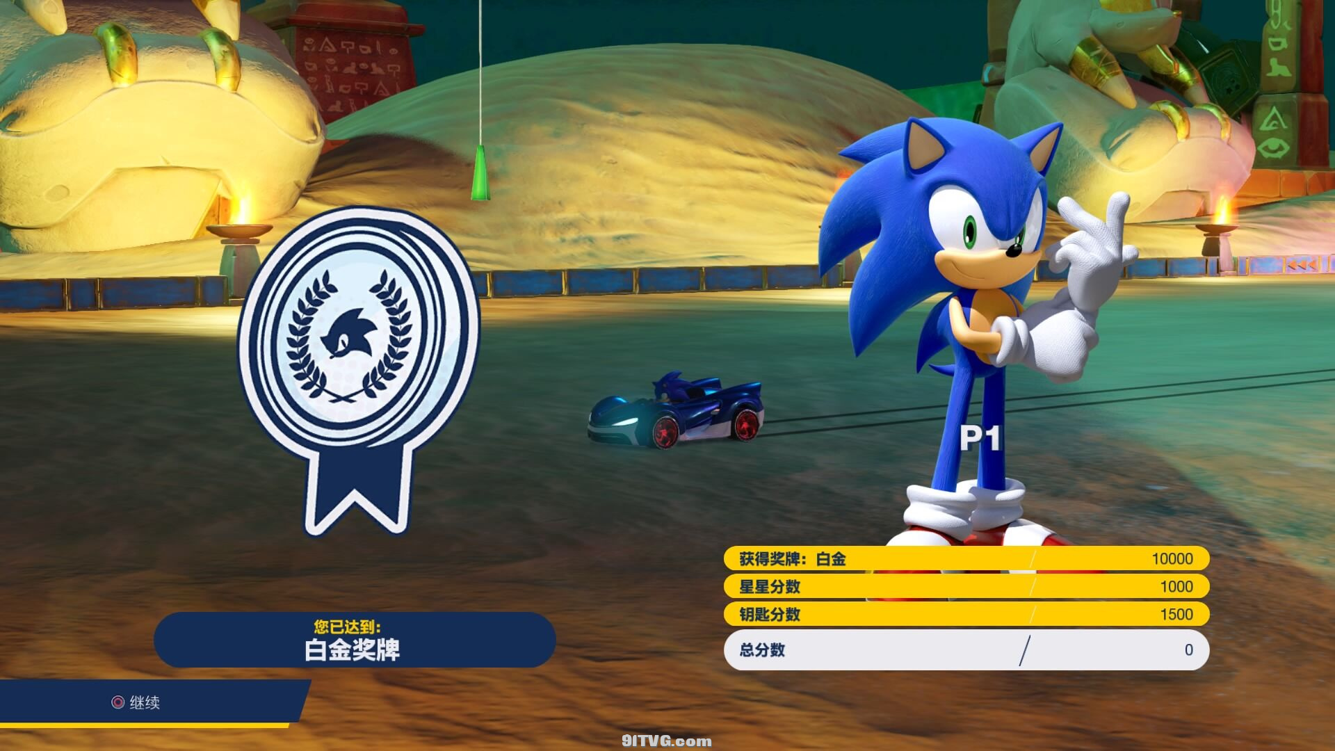 [PKG 修改] 索尼克团队赛车 Team Sonic Racing 中文版 CUSA12713 V1.02