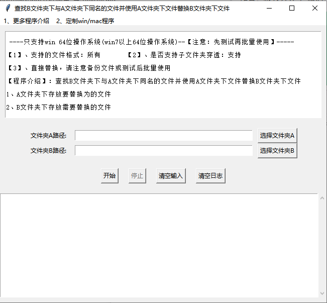 702-查找B文件夹下与A文件夹下同名文件并用A文件夹下文件替换
