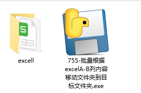 755-批量根据excelA-B列内容移动文件夹到目标文件夹