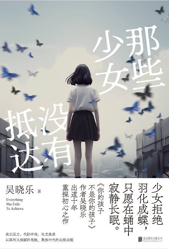 那些少女没有抵达