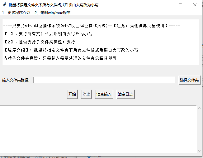 706-批量将指定文件夹下所有文件格式后缀改为小写-UI
