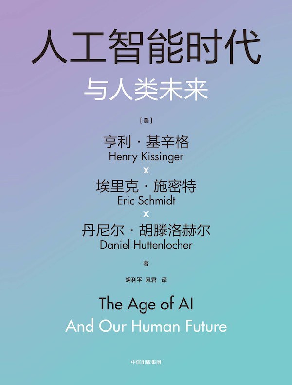 人工智能时代与人类未来(epub+azw3+mobi)