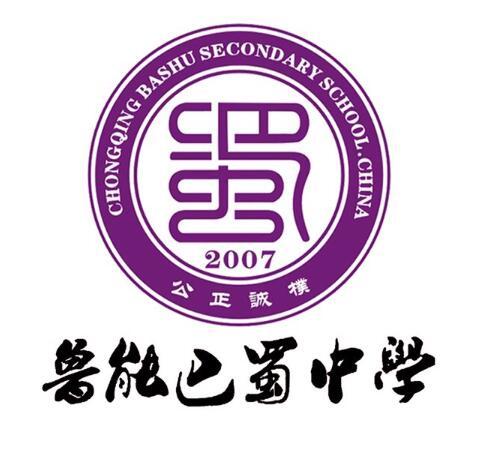 鲁能巴蜀中学校徽
