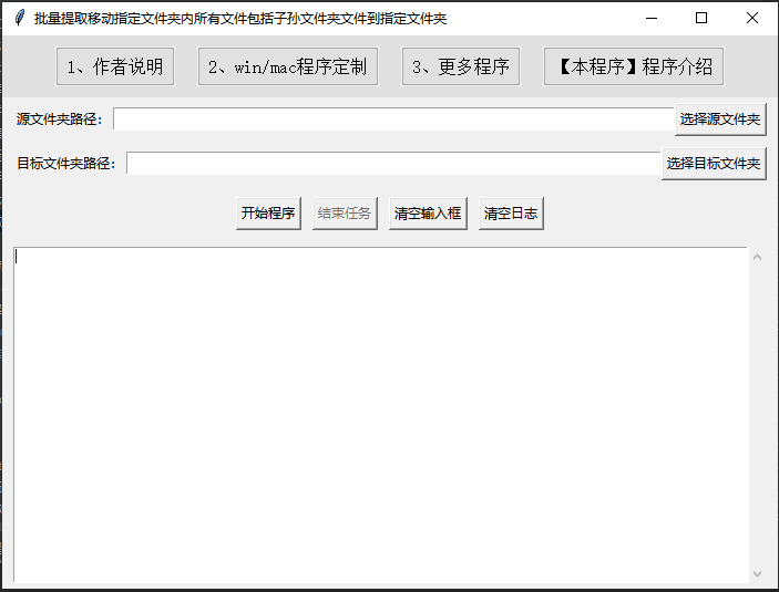 762-批量提取移动指定文件夹内所有文件包括子孙文件夹文件到指定文件夹