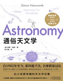 通俗天文学(epub+azw3+mobi)