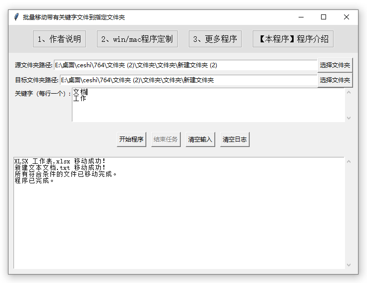 766-移动带有关键字文件到指定文件夹