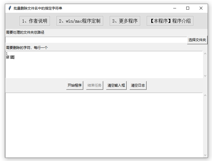 769-批量删除文件名中的指定字符串