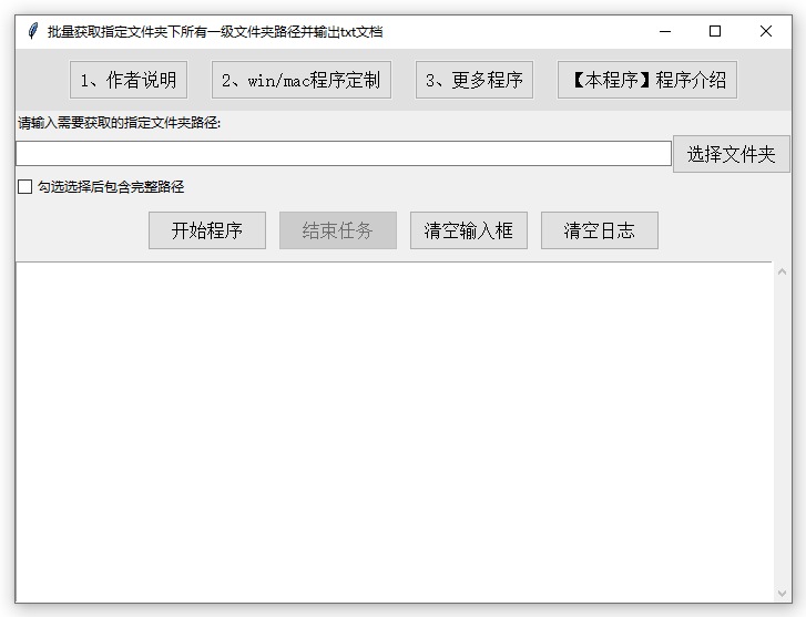 770-批量获取指定目录下所有的一级文件夹名字