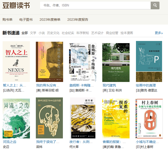 豆瓣讀書