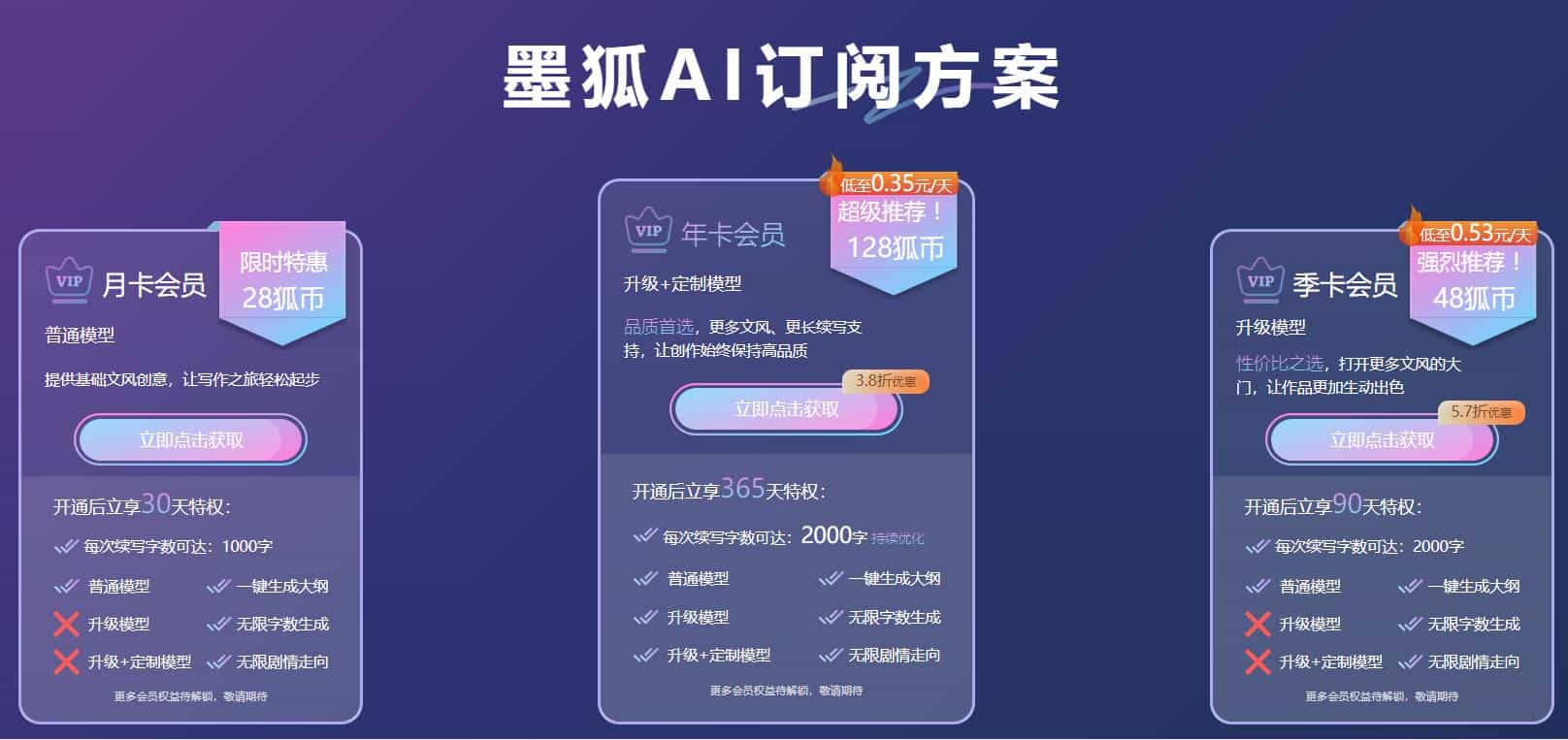 墨狐AI定价