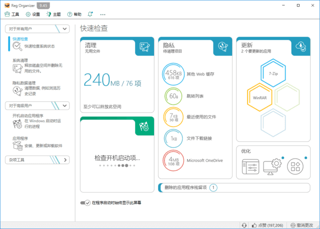 Reg Organizer(注册表整理工具) v9.50 多语便携版-888资源网