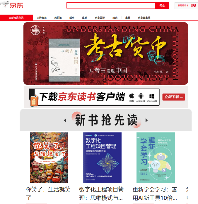 京東電子書