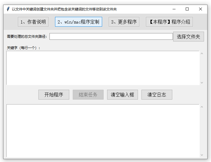 768-以文件中关键词创建文件夹并把包含该关键词的文件移动到该文件夹
